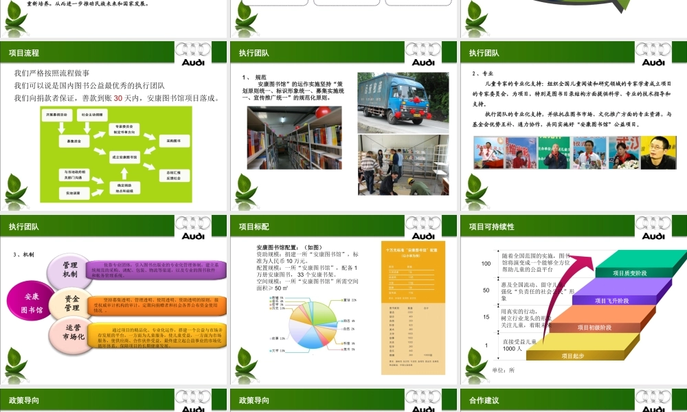 XXXX年爱某汽车赞助关注留守儿童公益活动方案
