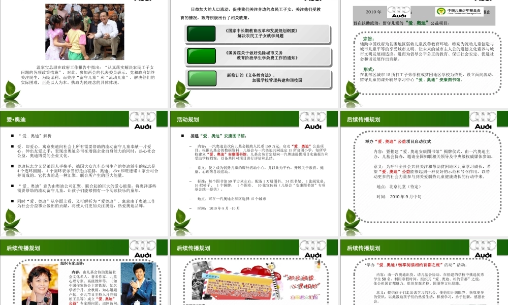 XXXX年爱某汽车赞助关注留守儿童公益活动方案