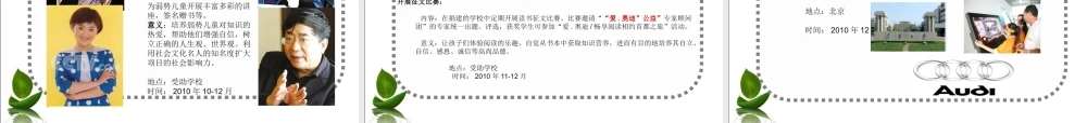 XXXX年爱某汽车赞助关注留守儿童公益活动方案