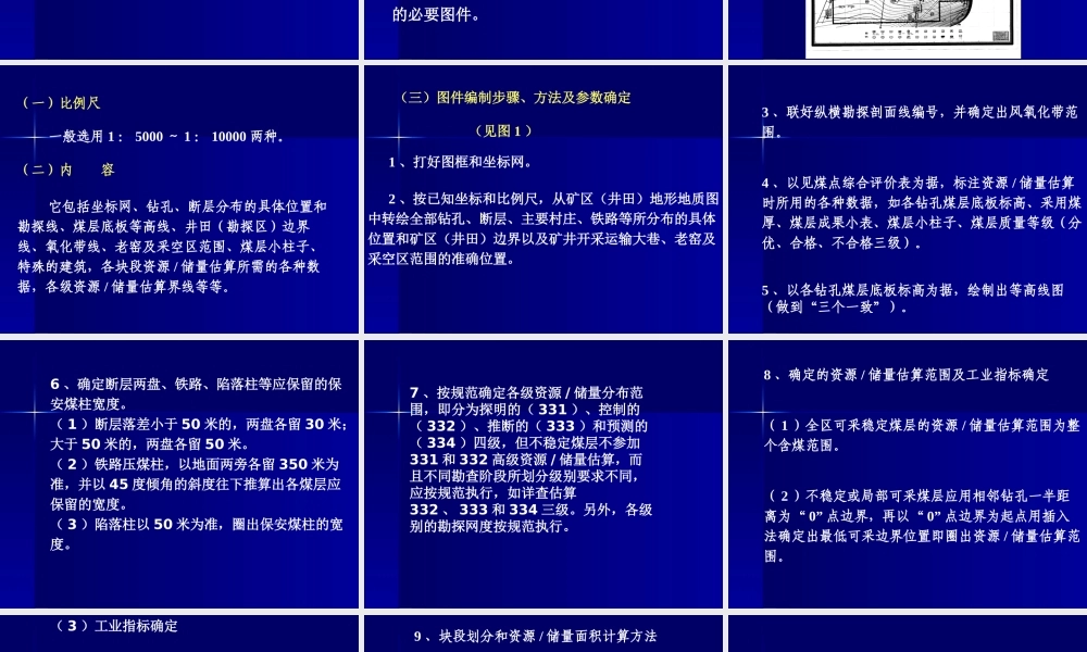 《煤炭矿产大中型矿山资源潜力调查报告》