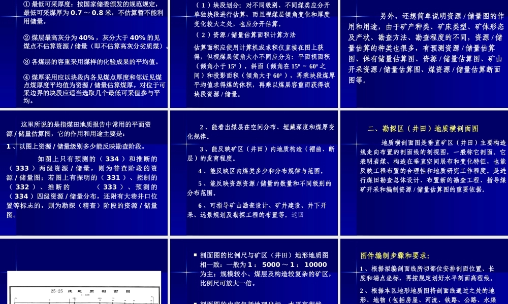 《煤炭矿产大中型矿山资源潜力调查报告》