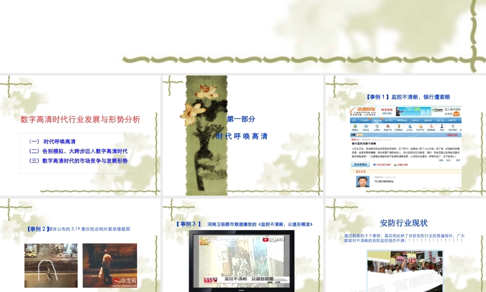 XXXX年安防行业现状与百万高清新时代形势分析