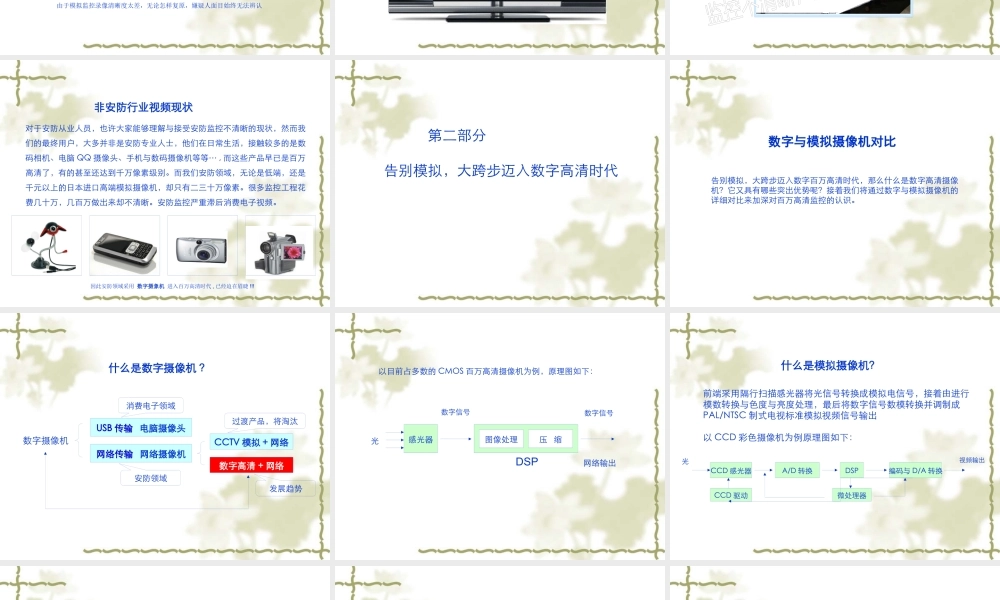 XXXX年安防行业现状与百万高清新时代形势分析
