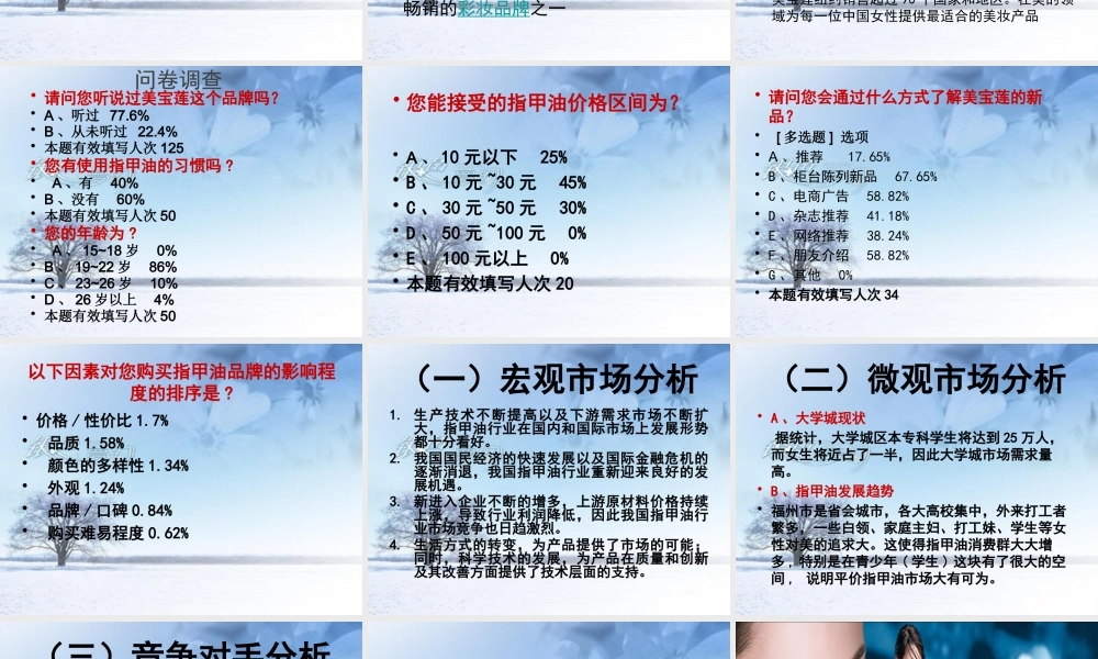 《美宝莲指甲油化妆品公关策划方案PPT》