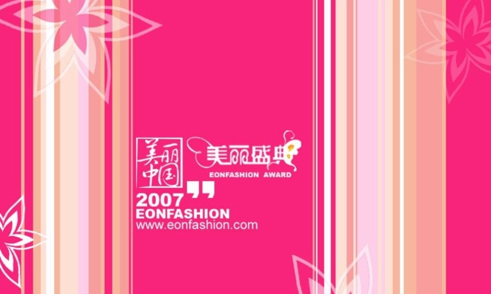 《美丽盛典国际时装周活动策划方案》