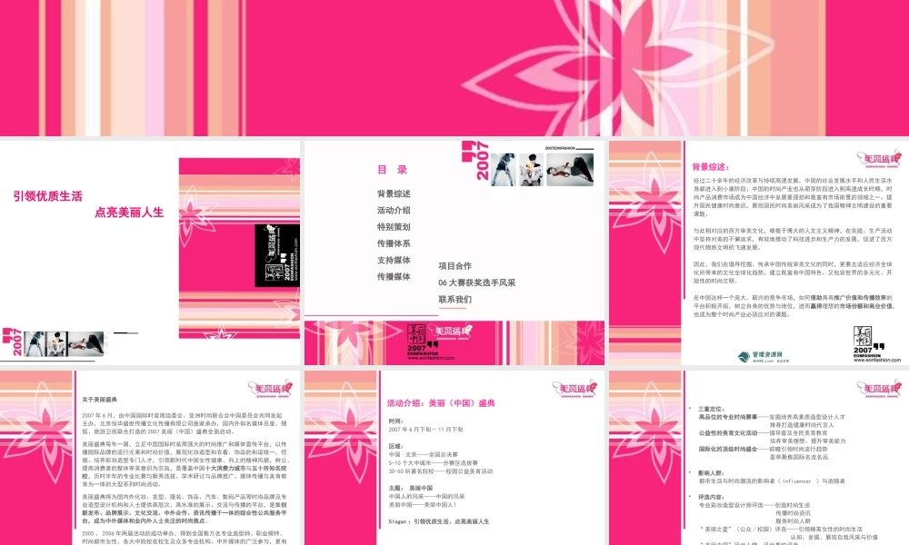 《美丽盛典国际时装周活动策划方案》