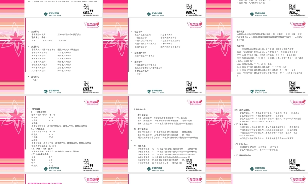 《美丽盛典国际时装周活动策划方案》