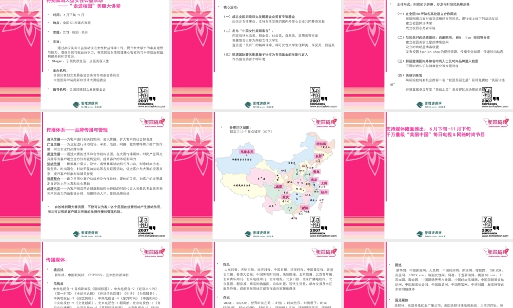 《美丽盛典国际时装周活动策划方案》