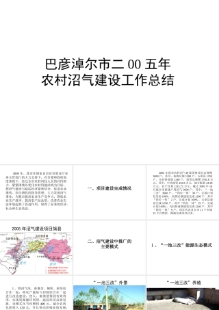 XXXX年巴彦淖尔市农村沼气建设工作总结