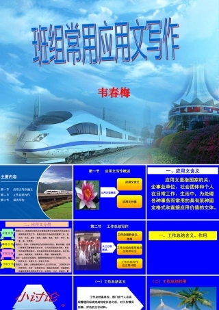 XXXX年班组常用应用文写作(定稿)