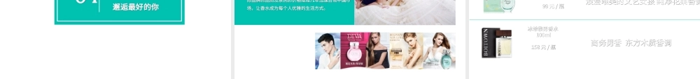 一千零一次香遇品牌招商策划(PPT36页)