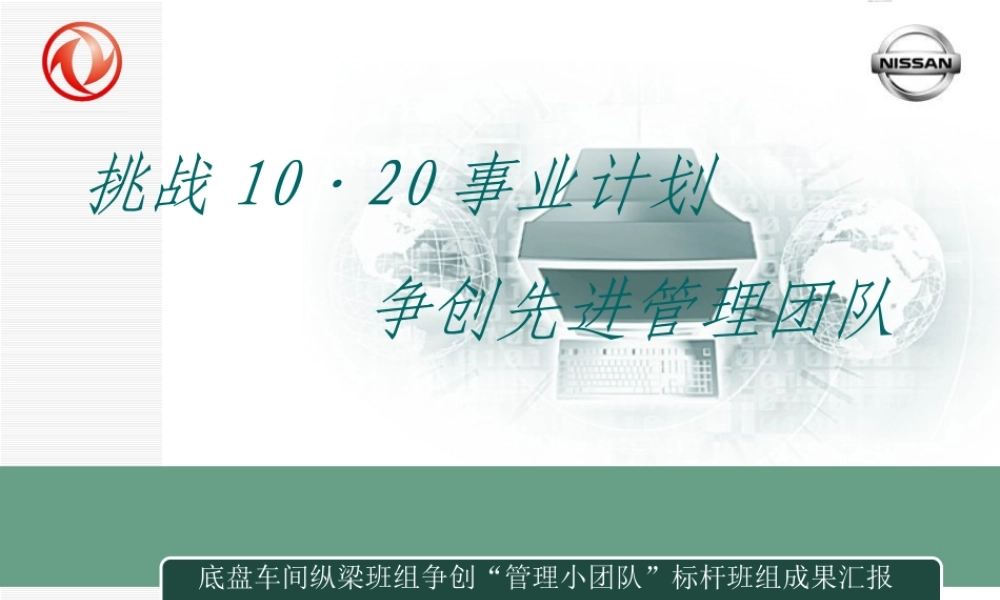 XXXX年班组建设汇报(修改版)