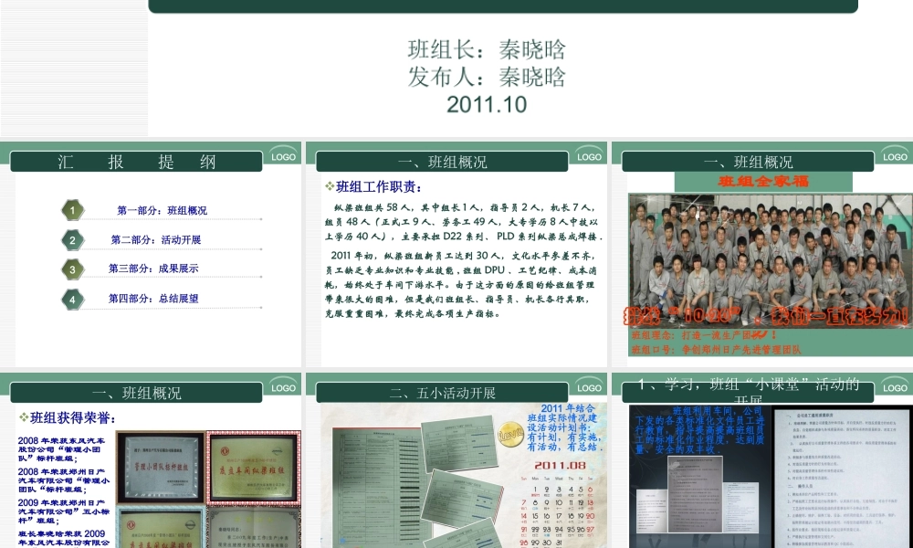 XXXX年班组建设汇报(修改版)