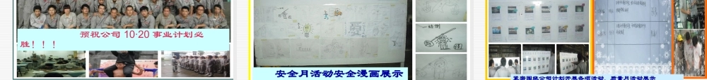 XXXX年班组建设汇报(修改版)