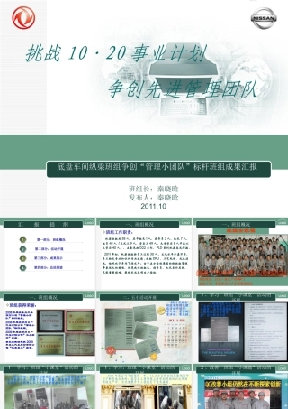 XXXX年班组建设汇报(修改版)