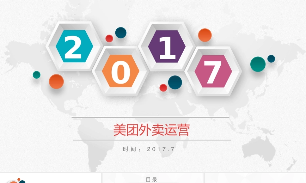 《美团外卖商家运营》