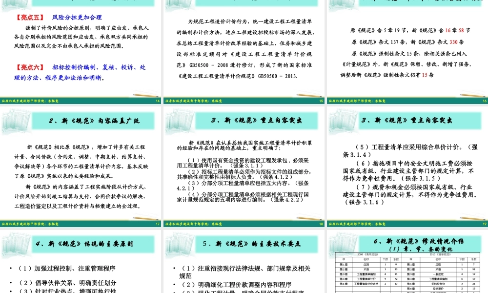 XXXX年版GB_50500《建设工程工程量清单计价规范》学习