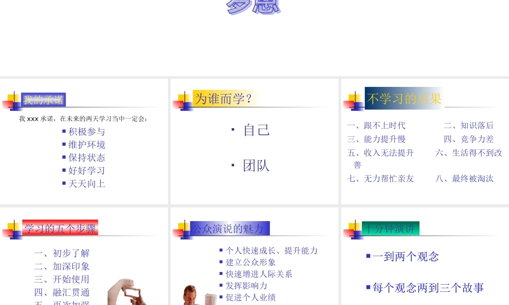 《魅力公众演说训练营》