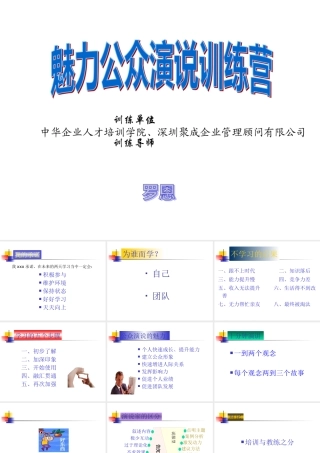 《魅力公众演说训练营》
