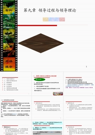 XXXX年版管理心理学(9)
