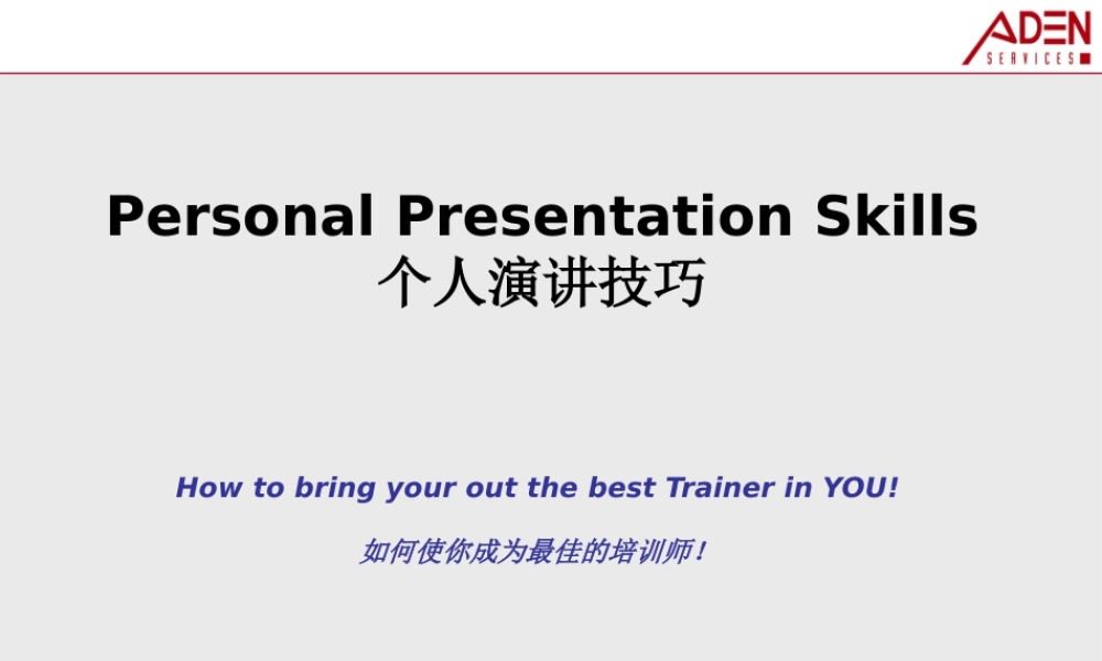 《魅力口才》大纲