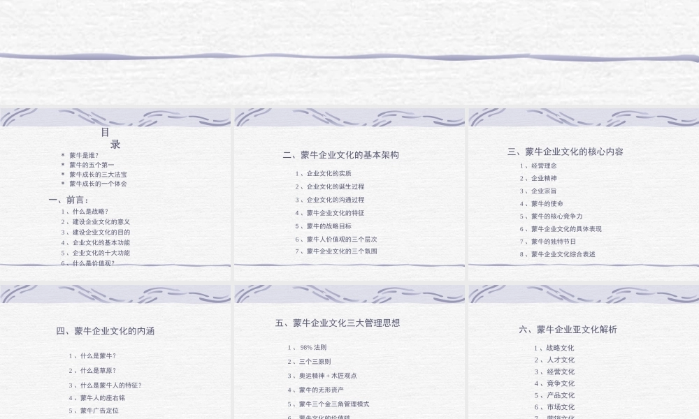 《蒙牛集团企业文化手册》(PPT86页)