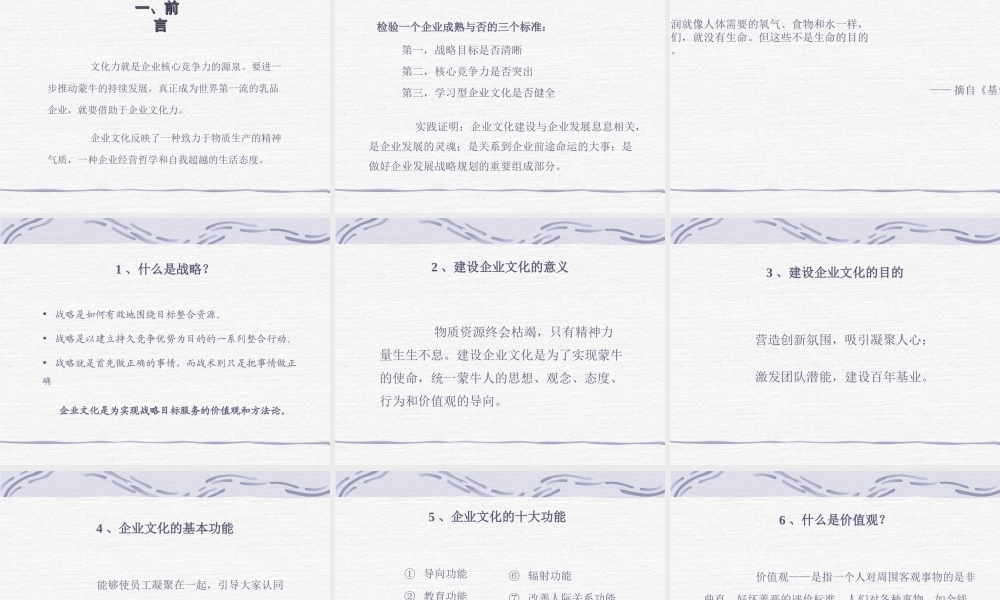 《蒙牛集团企业文化手册》(PPT86页)