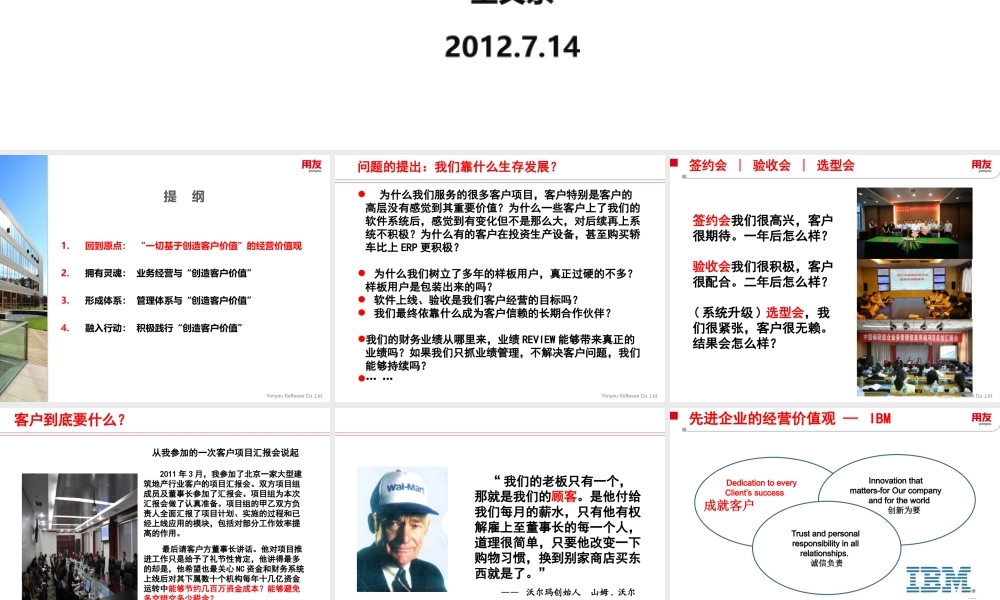 一切基于创造客户价值-王文京