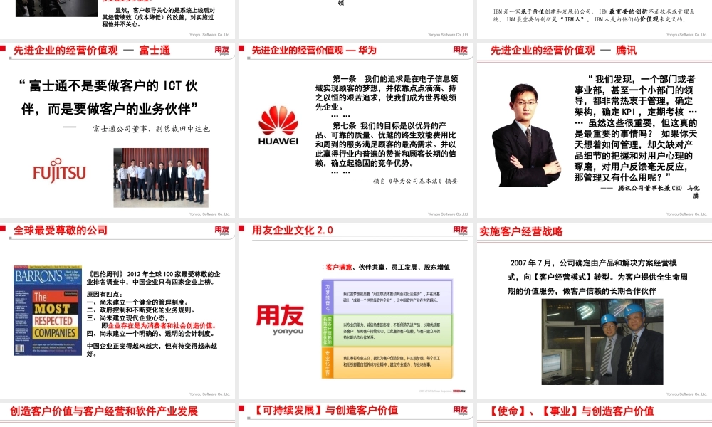 一切基于创造客户价值-王文京