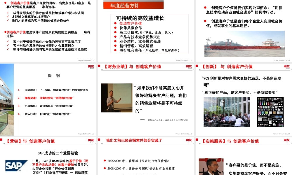 一切基于创造客户价值-王文京