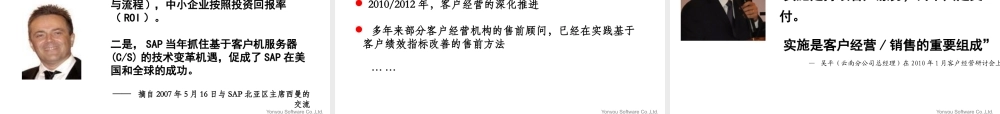 一切基于创造客户价值-王文京