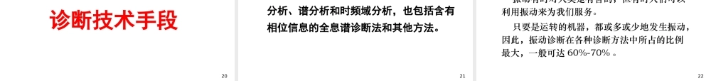 XXXX年版设备故障诊断技术-0