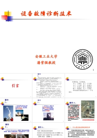 XXXX年版设备故障诊断技术-0