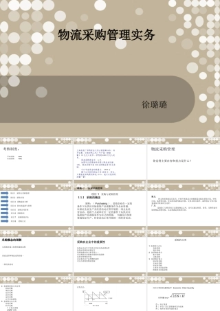 一认识采购管理
