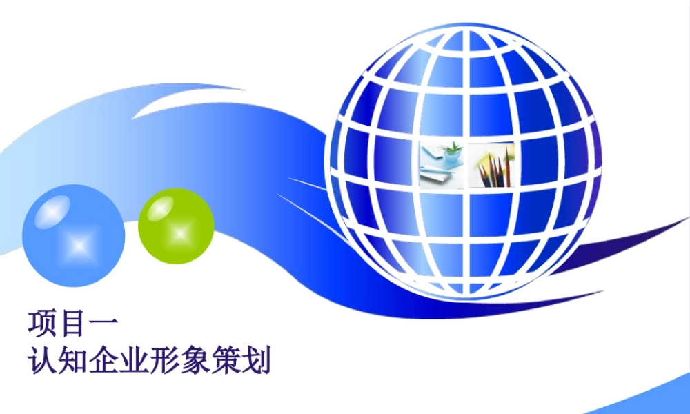 一认知企业形象策划