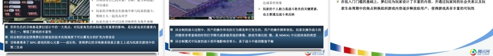 《梦幻西游》策划分析