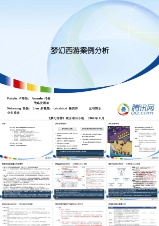 《梦幻西游》策划分析