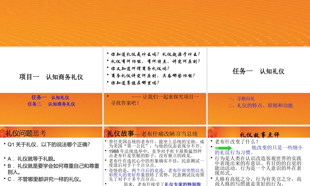 一认知商务礼仪