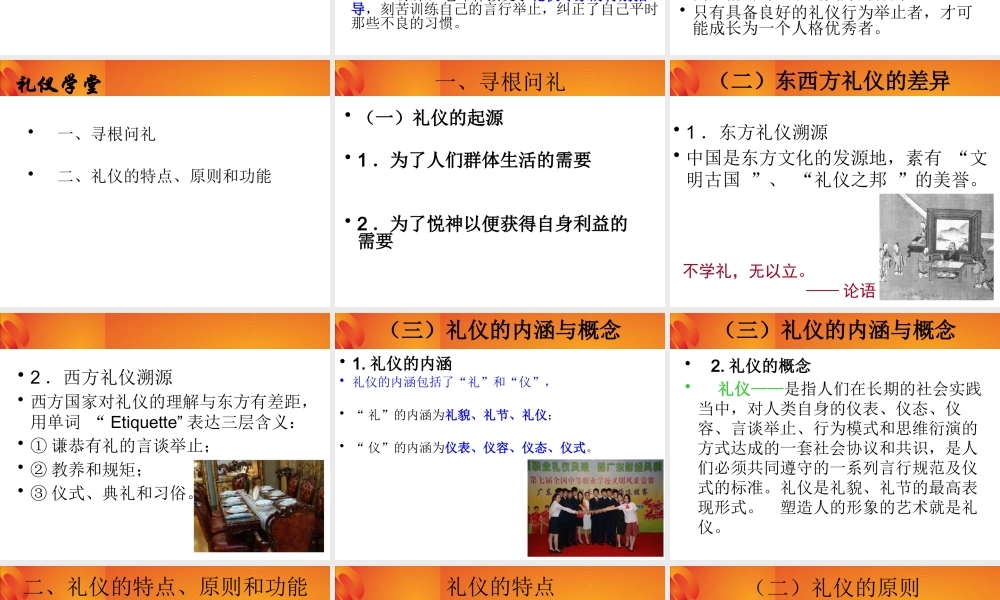 一认知商务礼仪