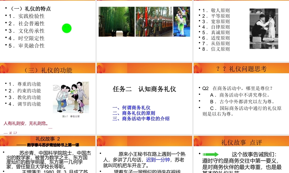 一认知商务礼仪