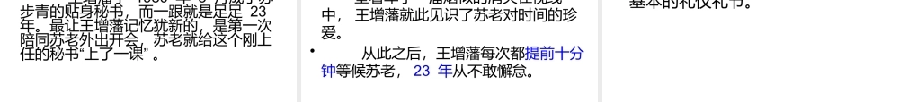 一认知商务礼仪