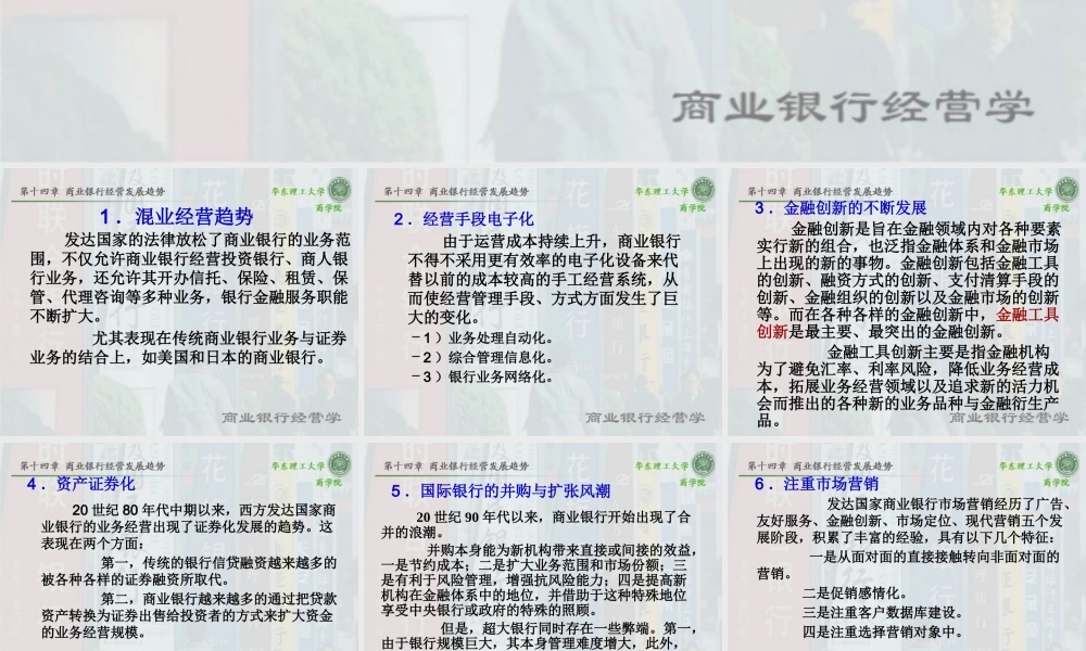 一商业银行发展的新趋势