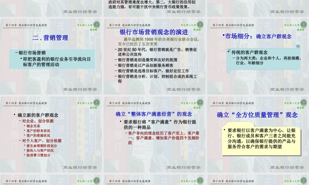 一商业银行发展的新趋势