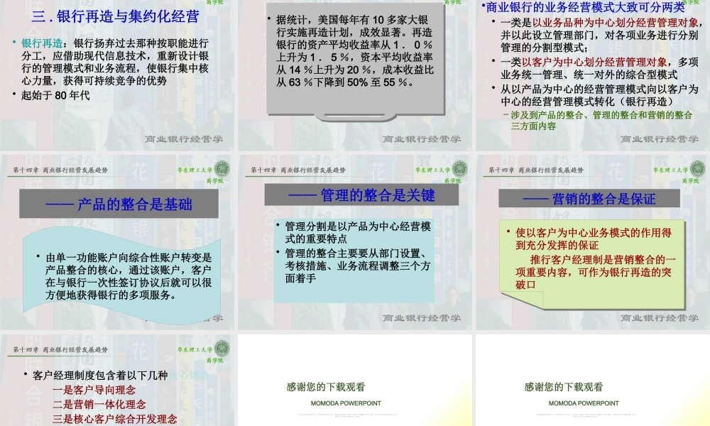 一商业银行发展的新趋势