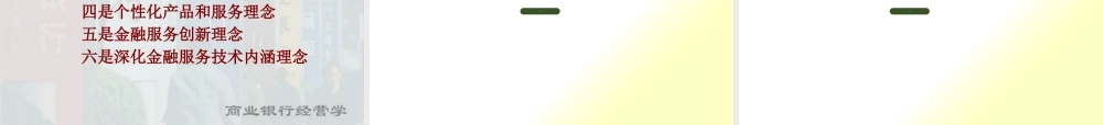 一商业银行发展的新趋势