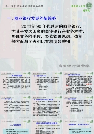 一商业银行发展的新趋势