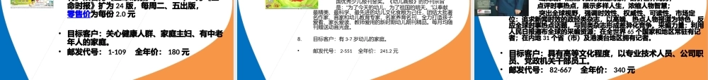 XXXX年报刊大收订产品介绍