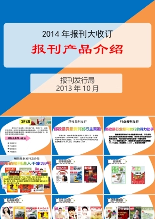 XXXX年报刊大收订产品介绍