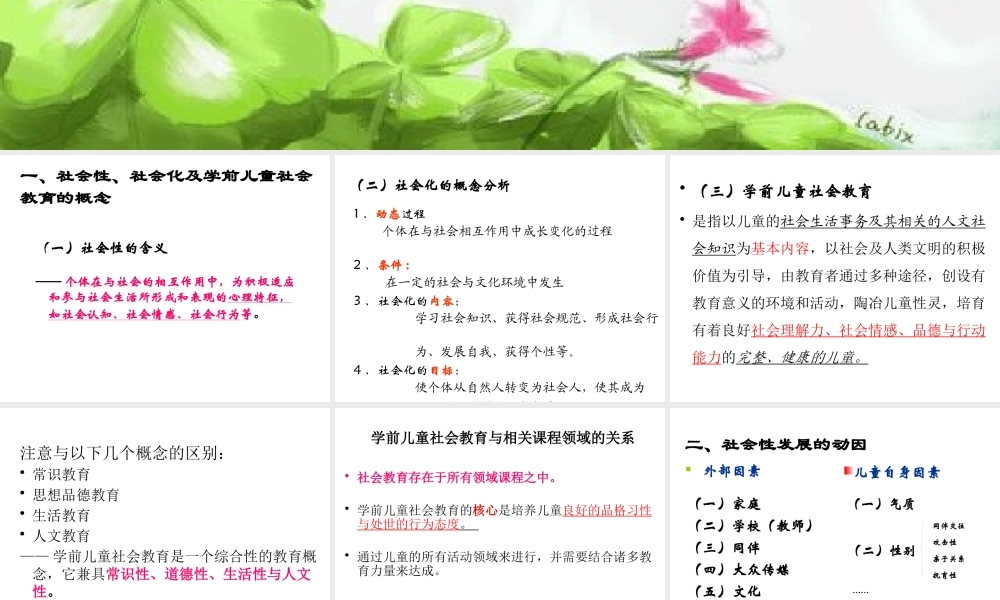 一社会性发展概述
