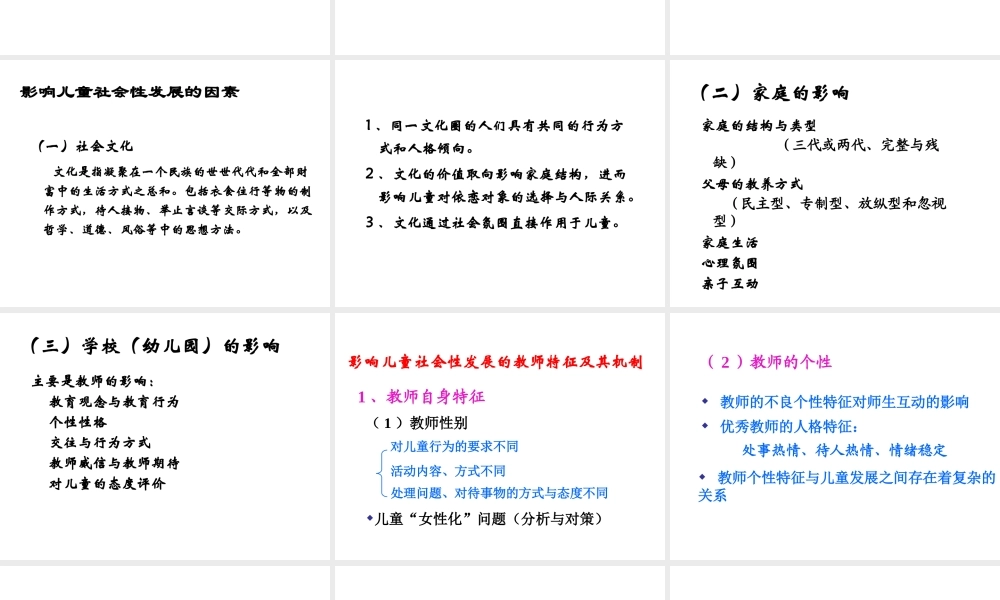 一社会性发展概述